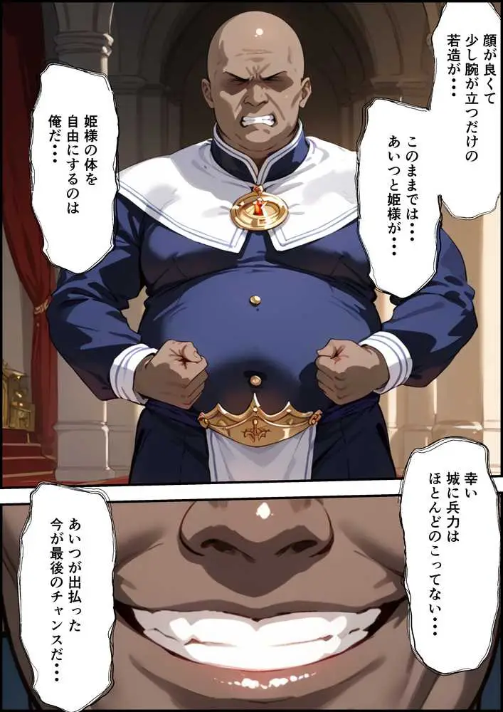 最強の騎士団長が女体化させられて最弱の雌に堕ちる話 - ページ09