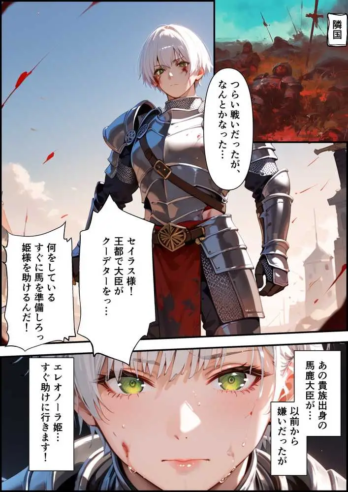 最強の騎士団長が女体化させられて最弱の雌に堕ちる話 - ページ10
