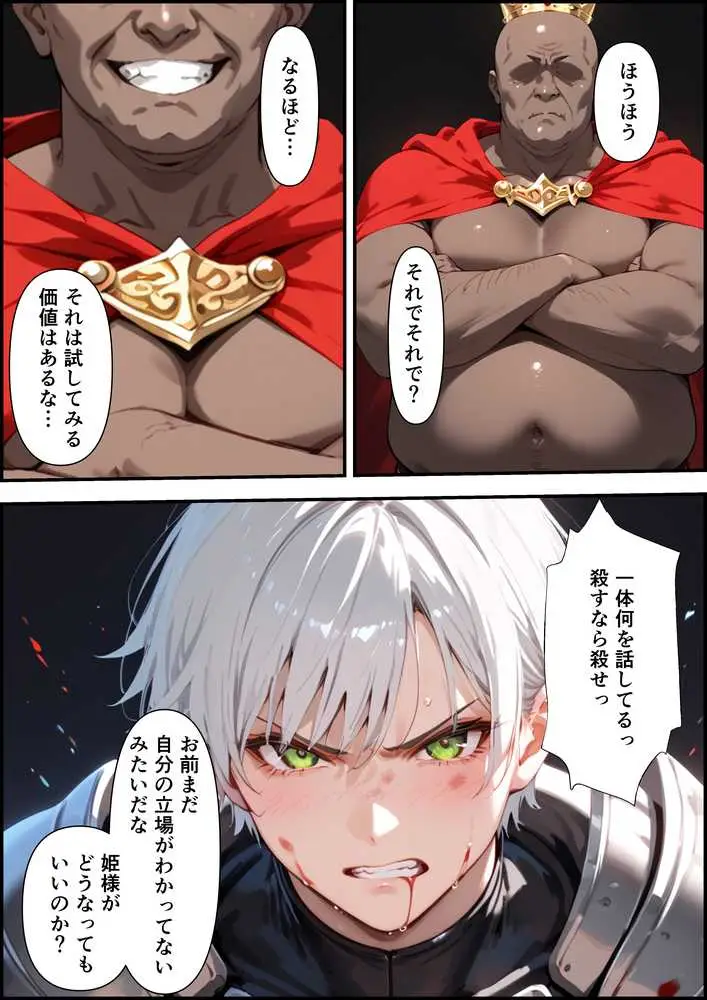 最強の騎士団長が女体化させられて最弱の雌に堕ちる話 - ページ12