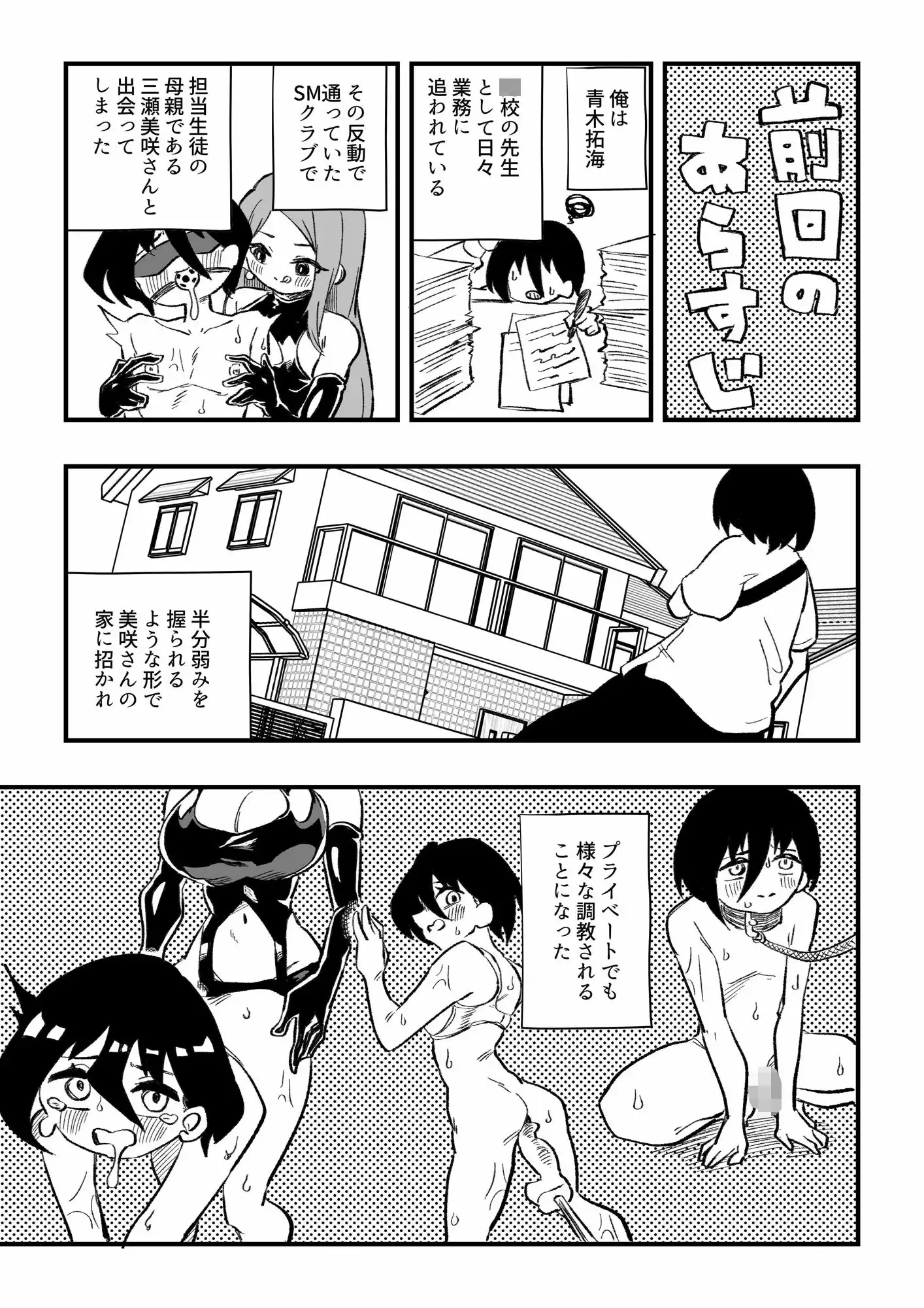 生徒の母親に調教される男性教師-後編- - サンプル1