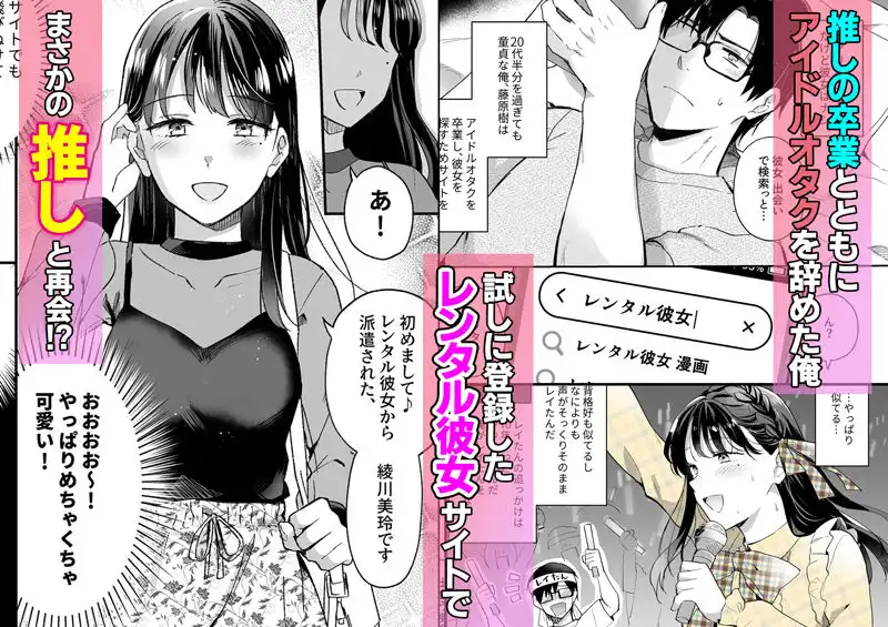 推しとセフレになって本気で恋する話 - サンプル1