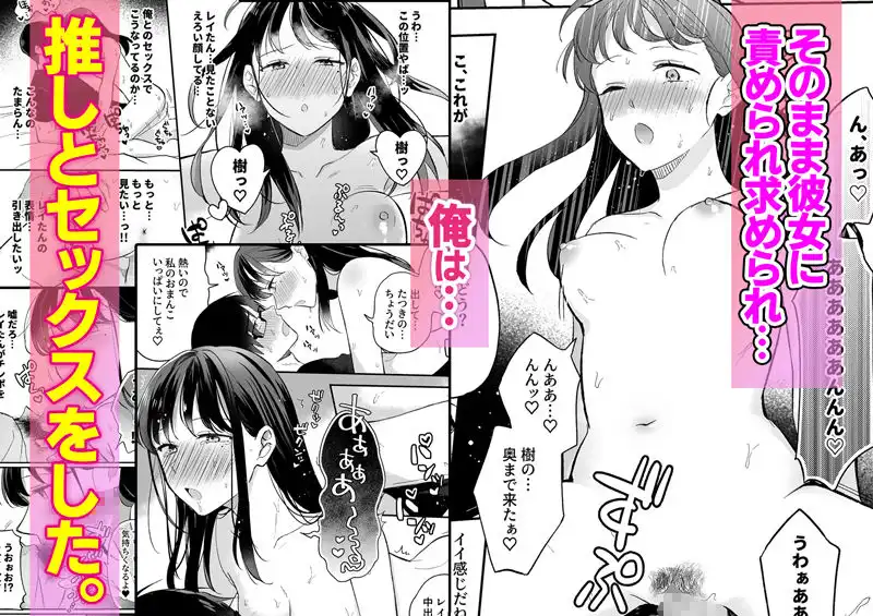 推しとセフレになって本気で恋する話 - サンプル3