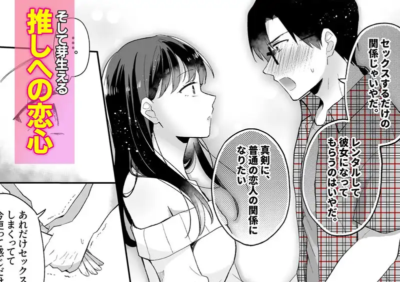 推しとセフレになって本気で恋する話 - サンプル5