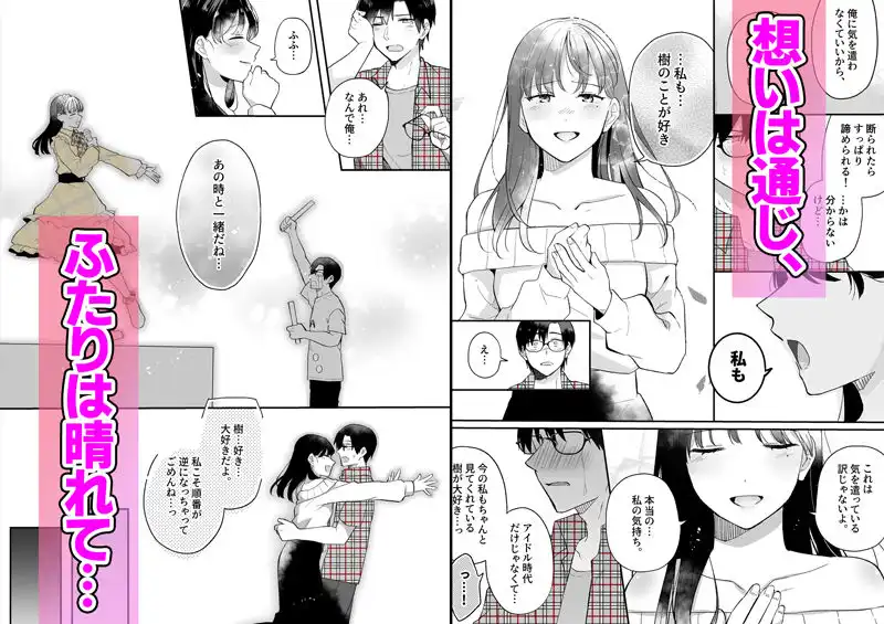 推しとセフレになって本気で恋する話 - サンプル6