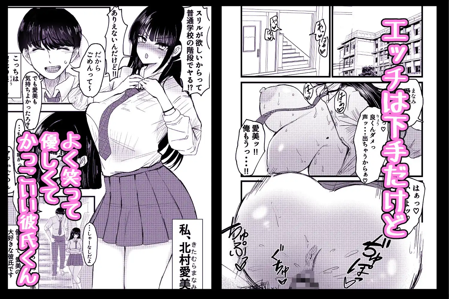 ネトラレバエ〜陽キャ彼女のSNS寝取られ記録 1〜 - サンプル2