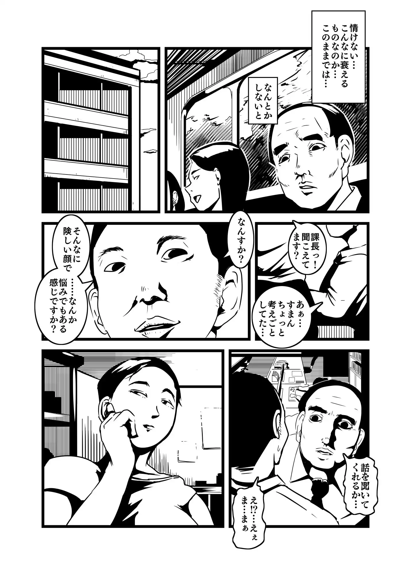 寝取らせに同意した妻 - サンプル2