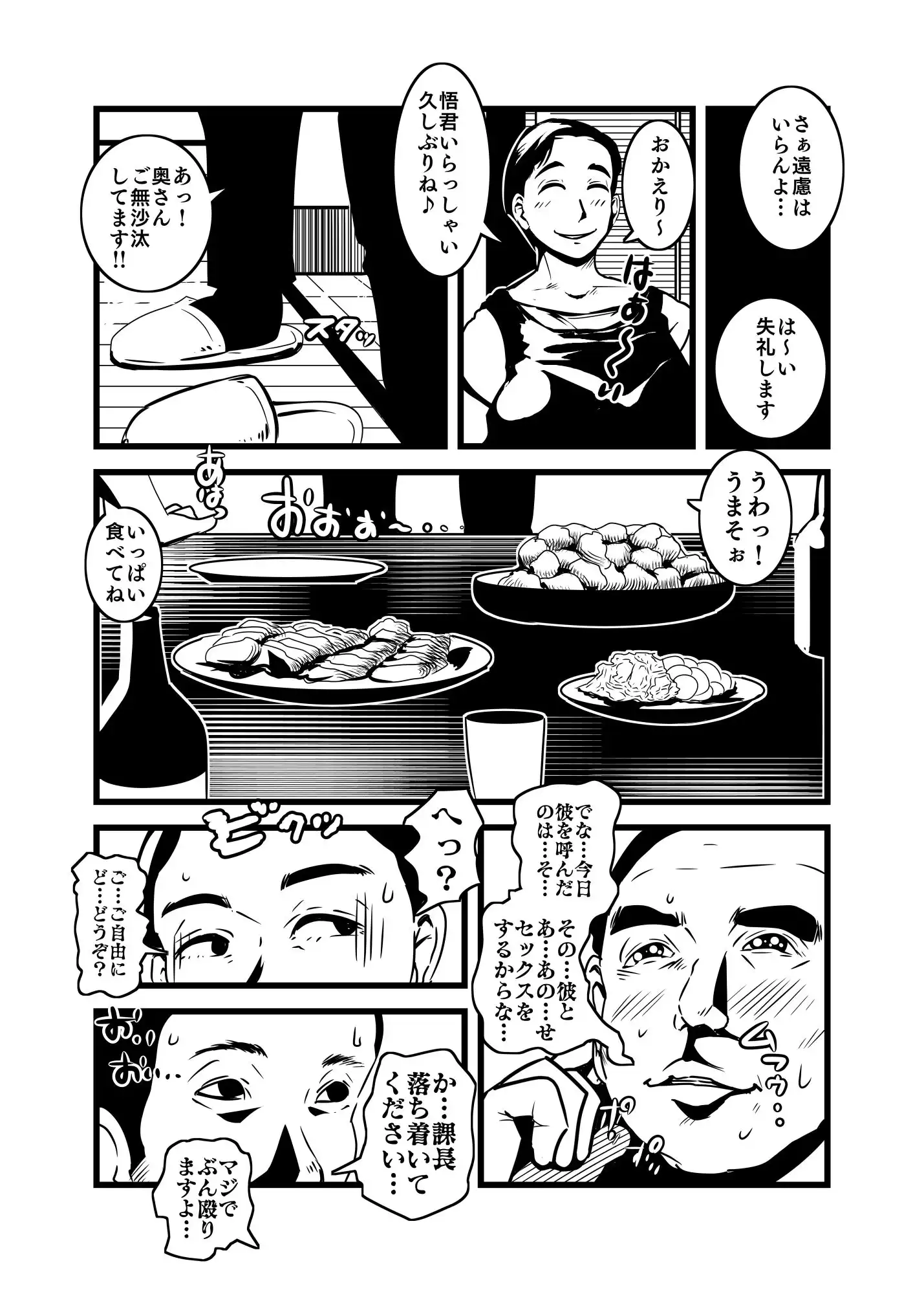 寝取らせに同意した妻 - サンプル3