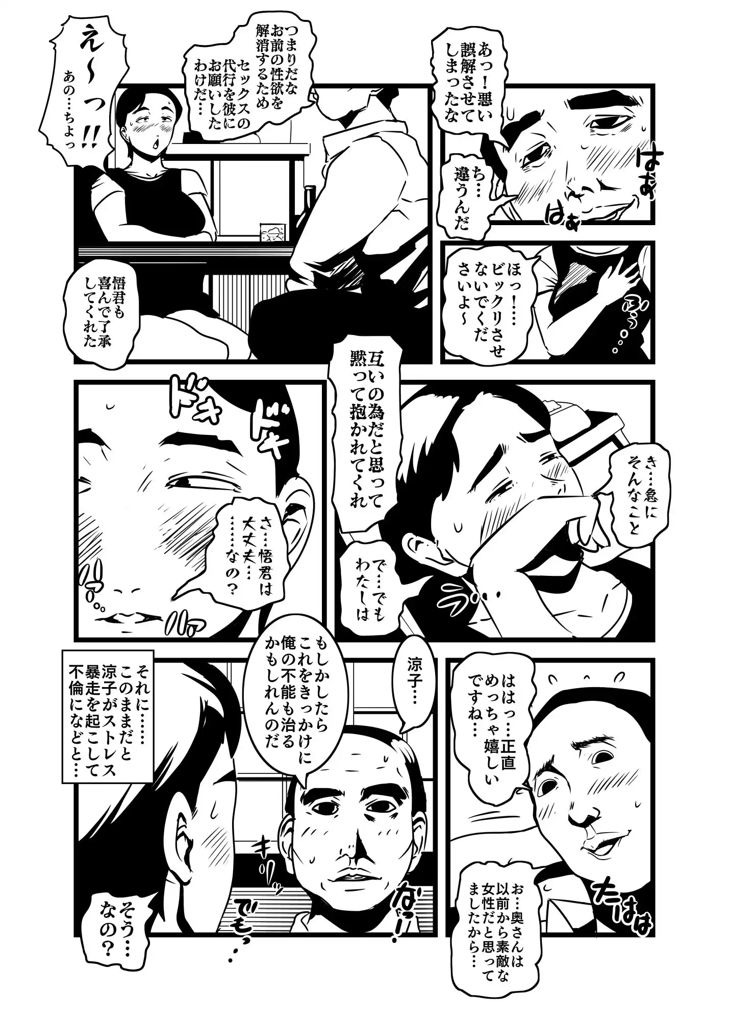 寝取らせに同意した妻 - サンプル4