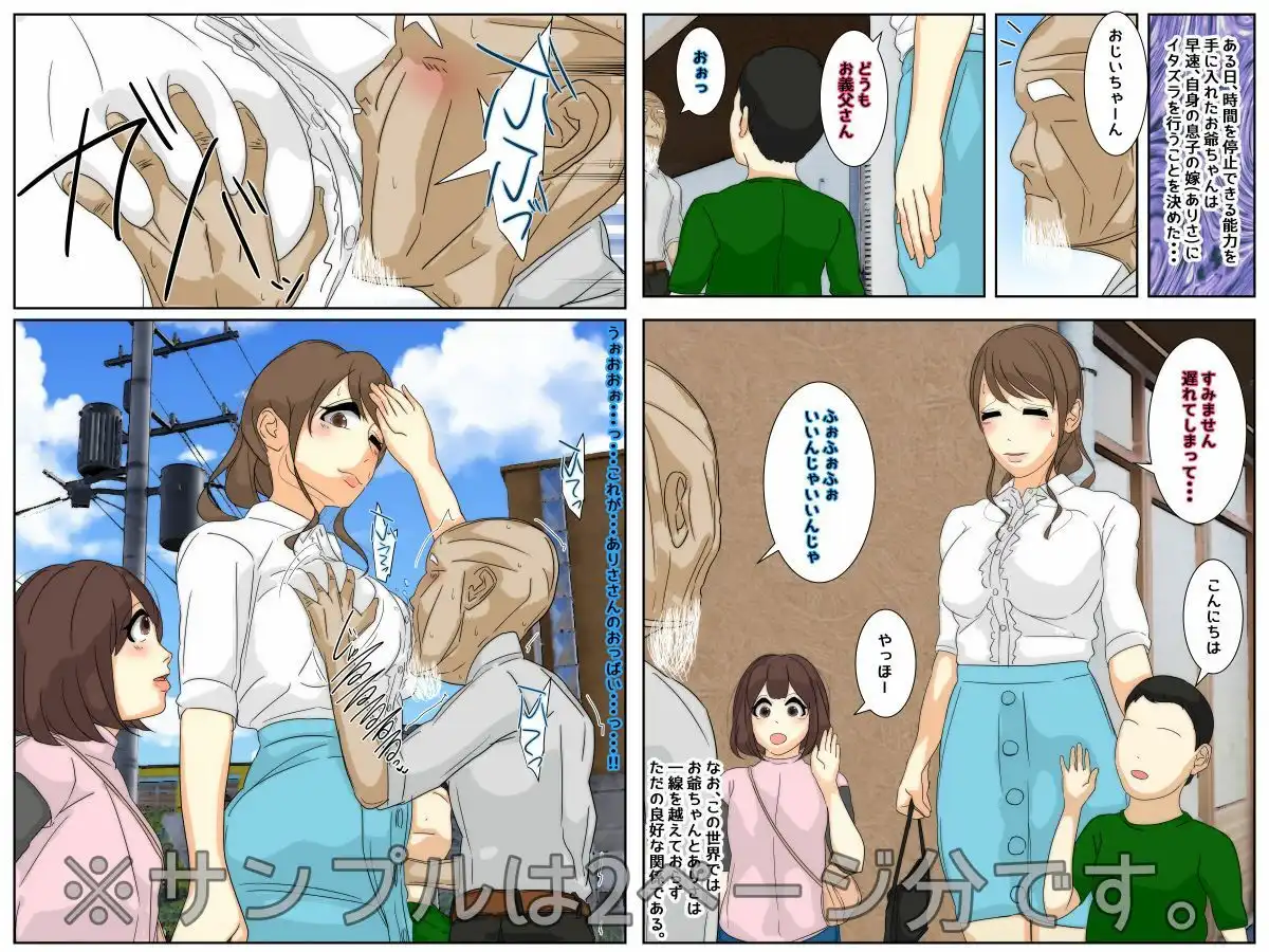 ぼくのママが時間停止能力を持ったおじいちゃんに好き放題されました。 美術館編 完全版 - サンプル1