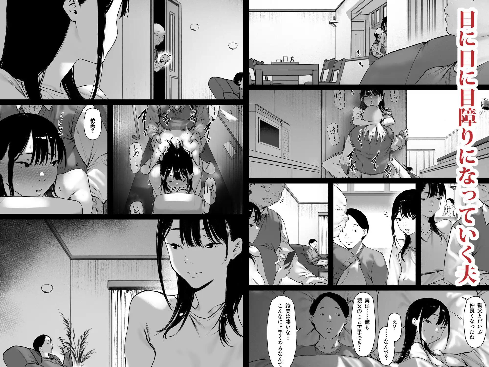 義父と同居することになった 第三話 - サンプル2