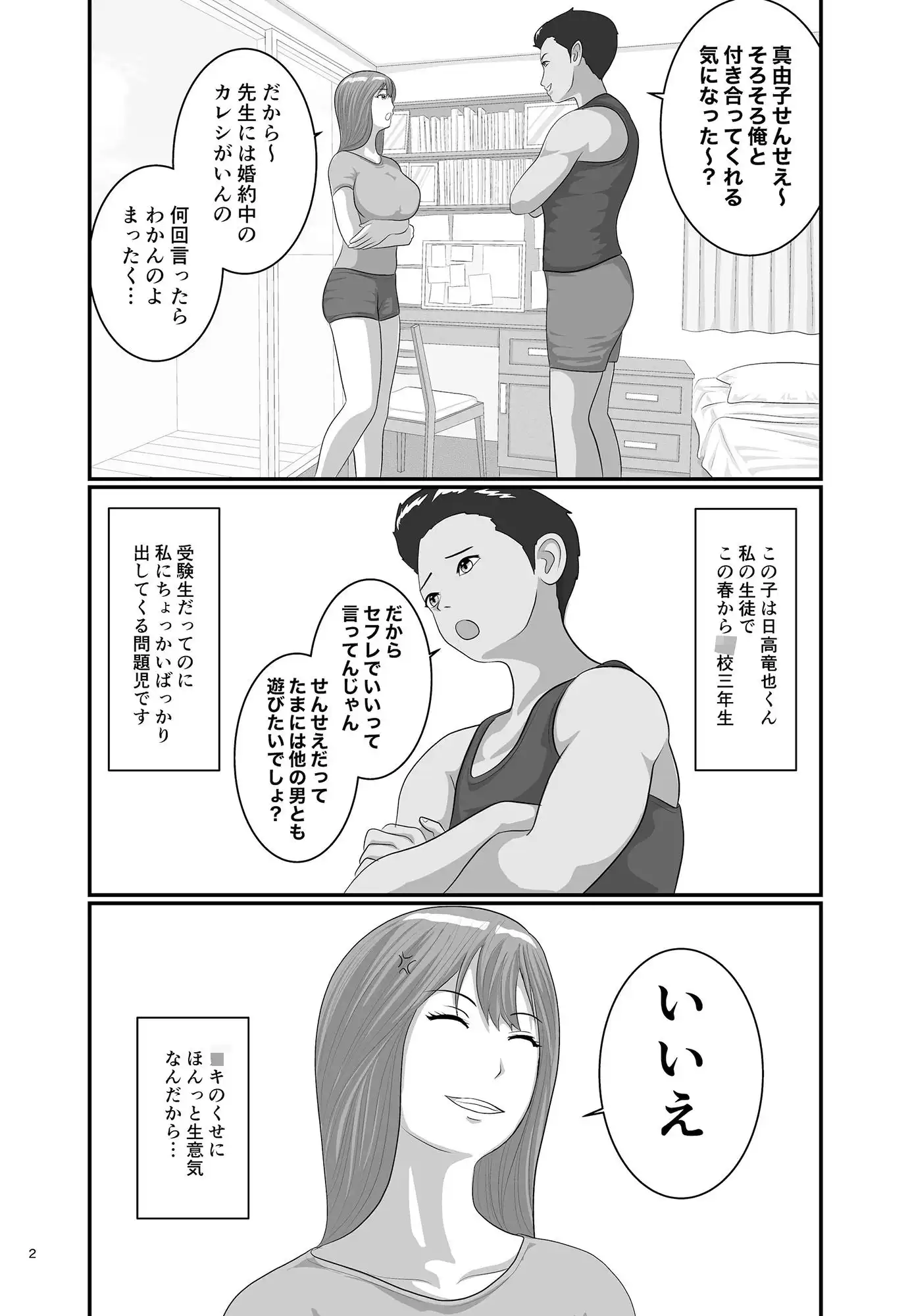 タダ乗り!!カテキョのお姉さま - サンプル2
