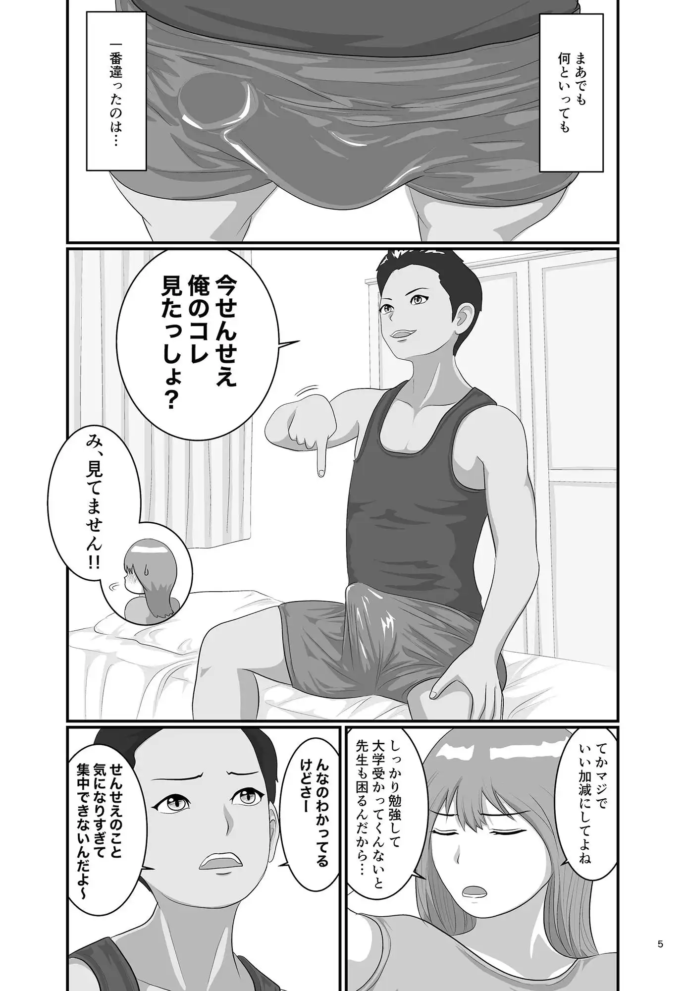 タダ乗り!!カテキョのお姉さま - サンプル4
