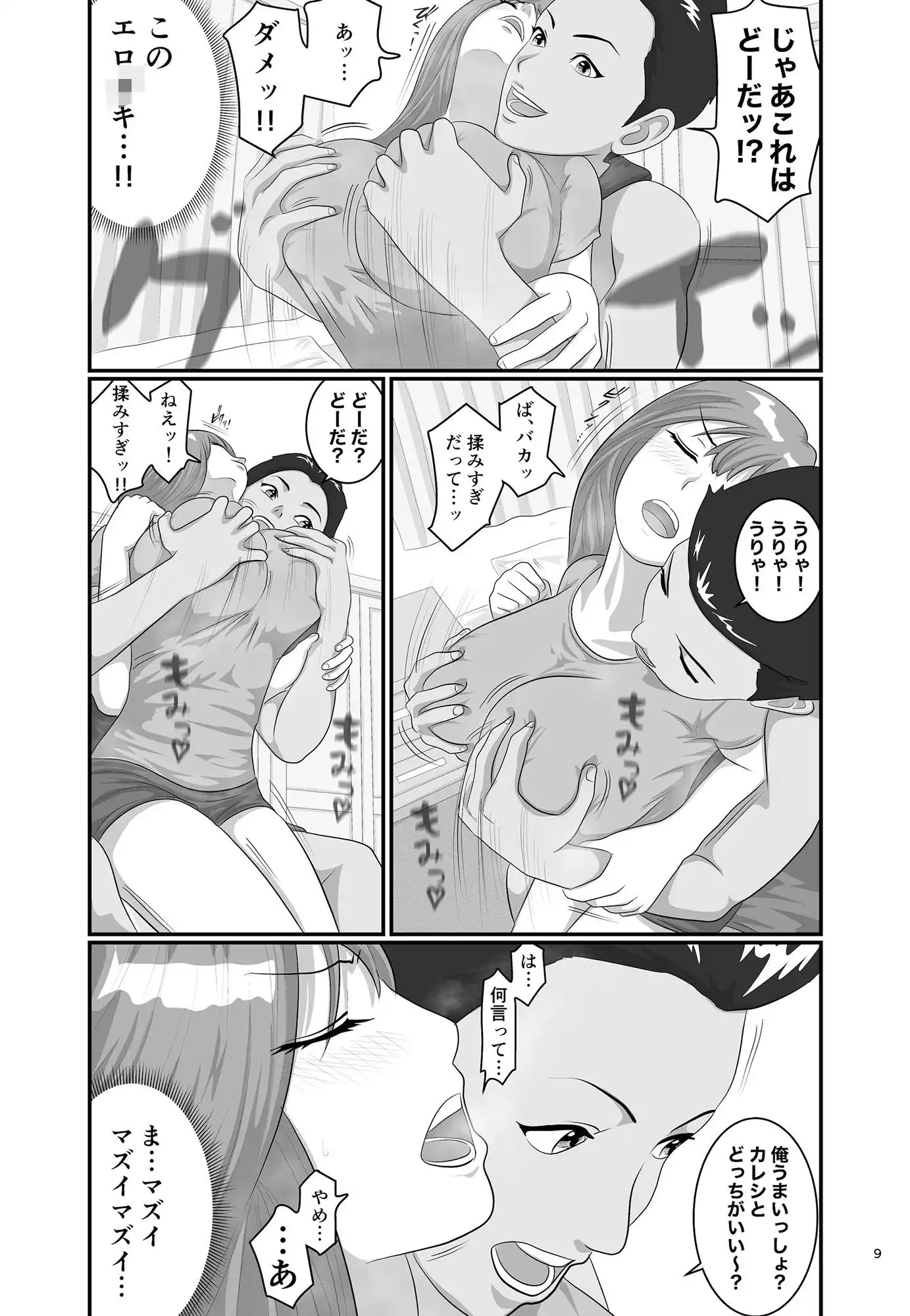 タダ乗り!!カテキョのお姉さま - サンプル5