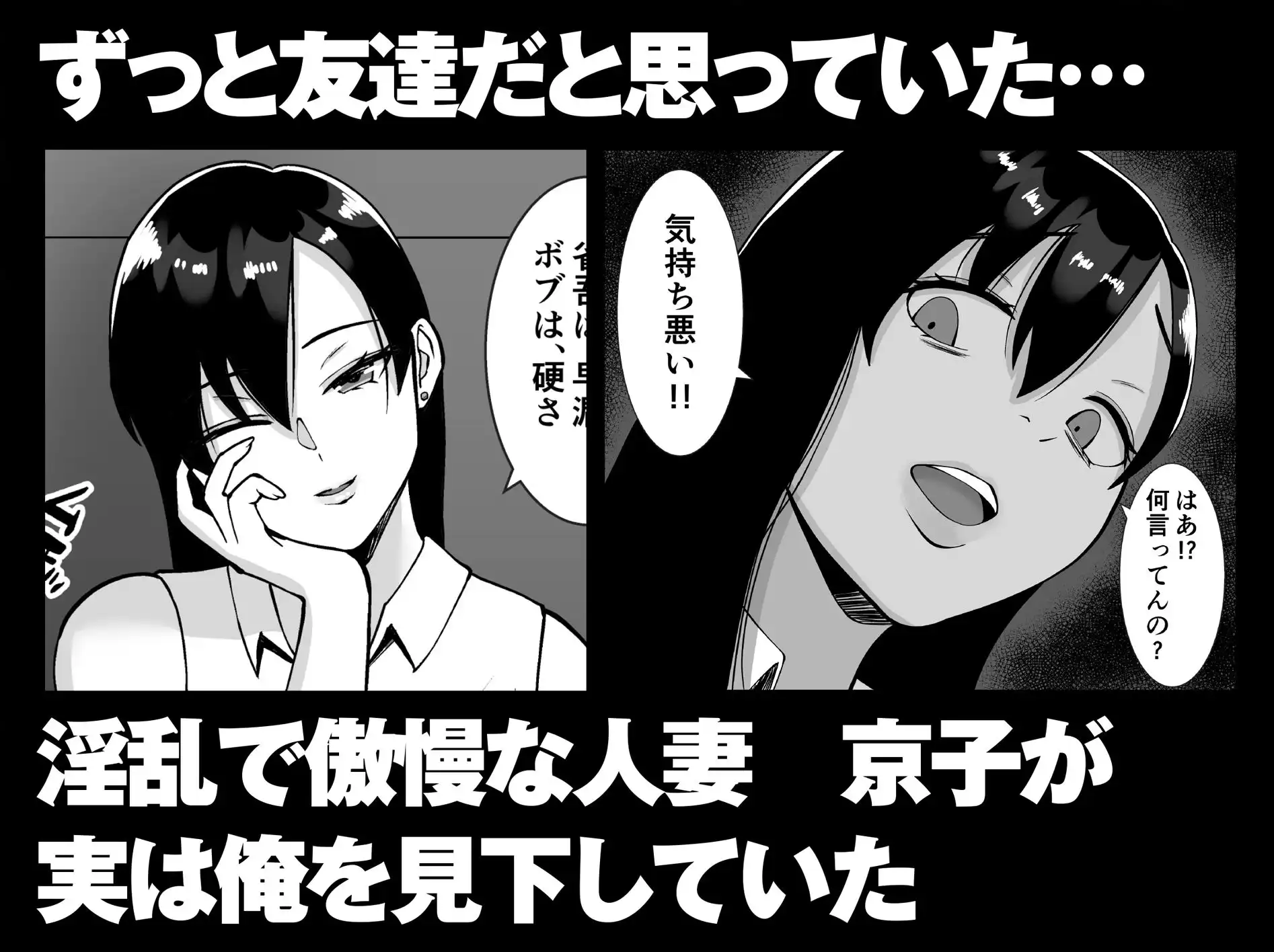 【総集編】淫乱浮気女を寝取って肉便器にした話 〜気の強い傲慢人妻 真鍋京子〜 - サンプル4