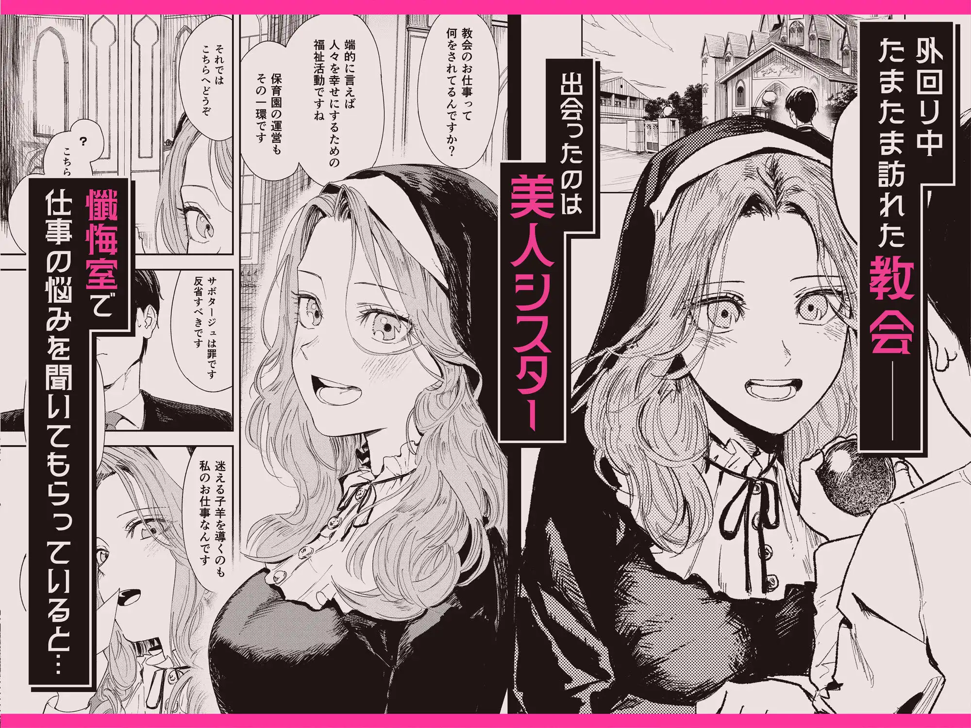 婚期ぎりぎりシスター、せめて処女を捨てたい。 - サンプル1