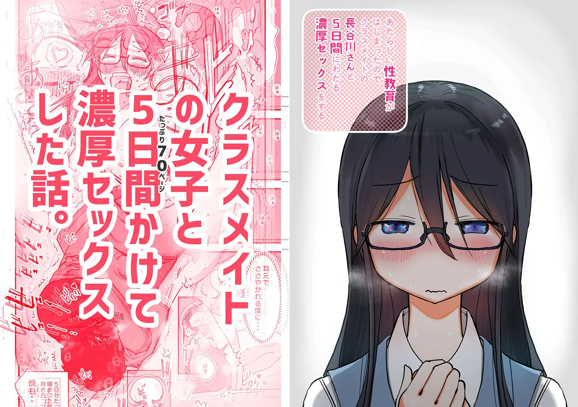 あたらしい性教育がはじまったのでクラスメイトの長谷川さんと5日間にわたる濃厚セックスをする - サンプル6