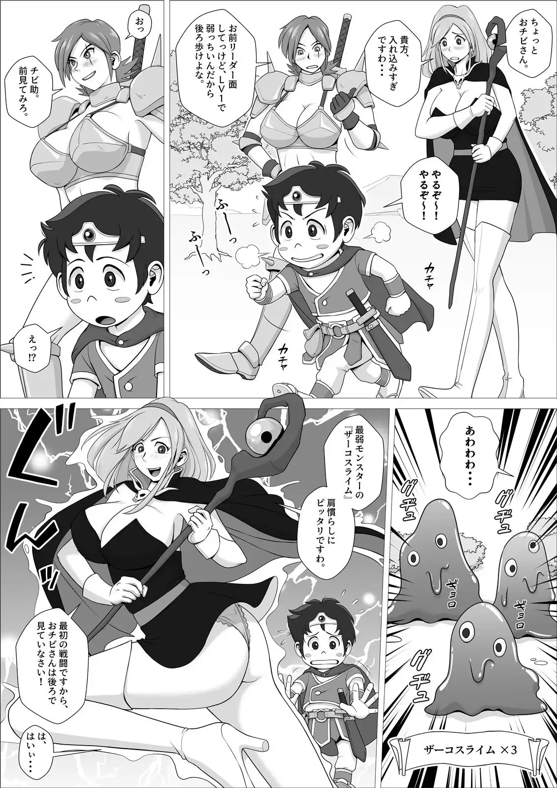 勇者ラスター一行の受難 - サンプル2