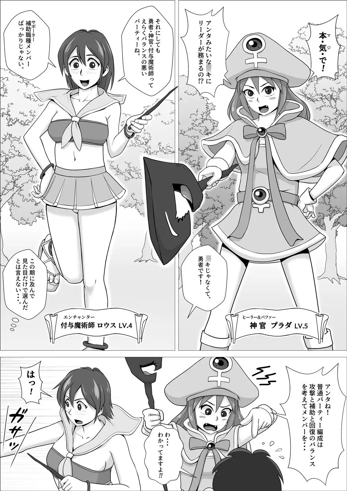 勇者ラスター一行の受難 - サンプル5