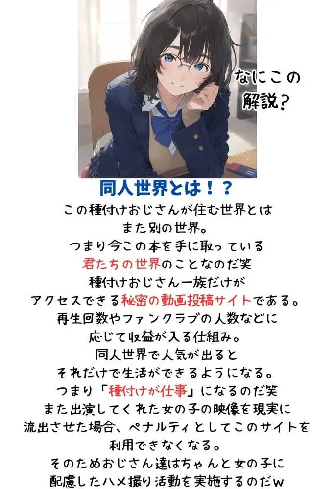 地味で華奢な裏垢女子がおじさんとハメ撮り生配信するまで - ページ19