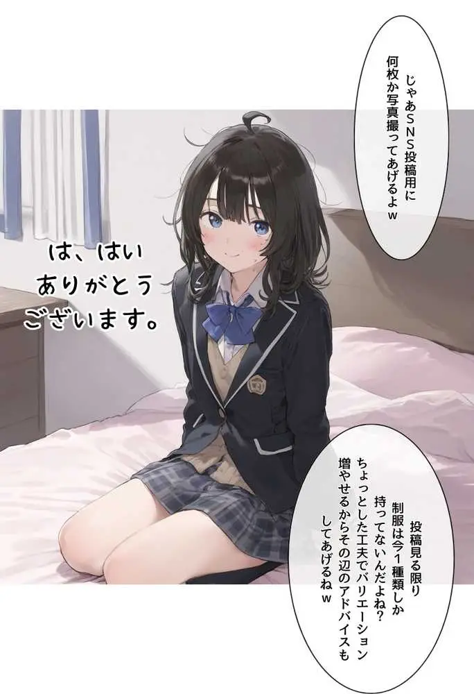 地味で華奢な裏垢女子がおじさんとハメ撮り生配信するまで - ページ20