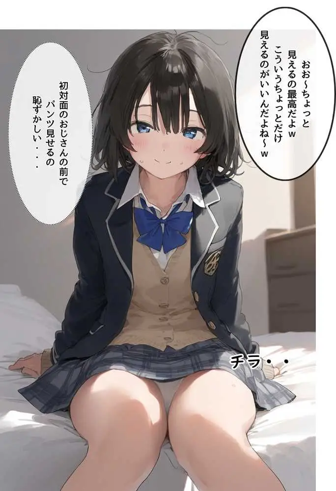 地味で華奢な裏垢女子がおじさんとハメ撮り生配信するまで - ページ21