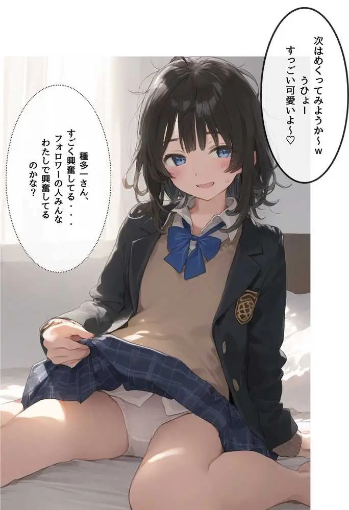 地味で華奢な裏垢女子がおじさんとハメ撮り生配信するまで - ページ25
