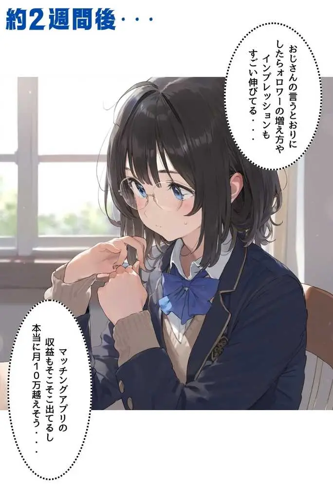 地味で華奢な裏垢女子がおじさんとハメ撮り生配信するまで - ページ32