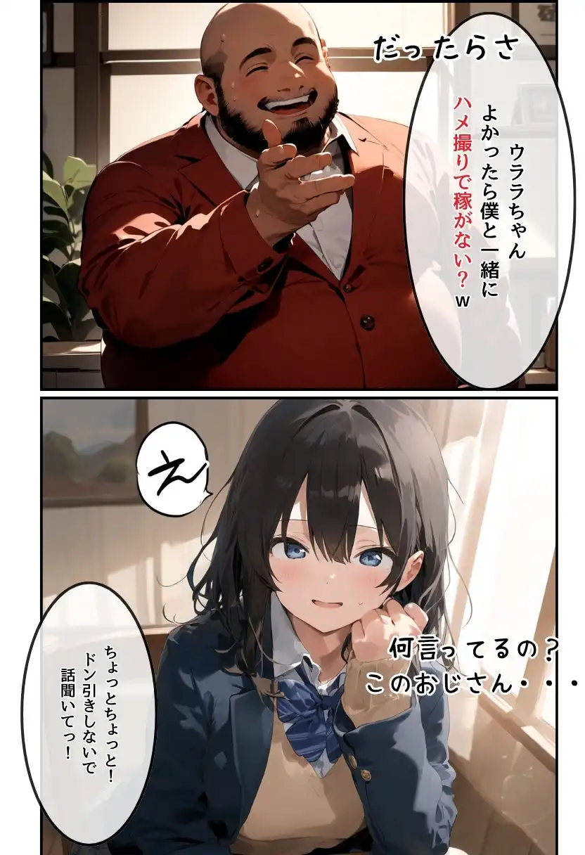 地味で華奢な裏垢女子がおじさんとハメ撮り生配信するまで - サンプル5