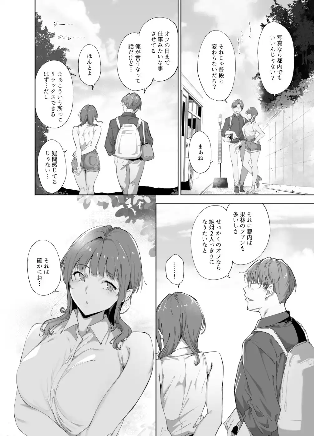 朝香の休日 - サンプル1