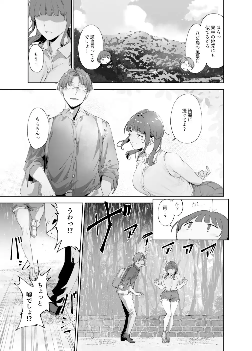 朝香の休日 - サンプル2