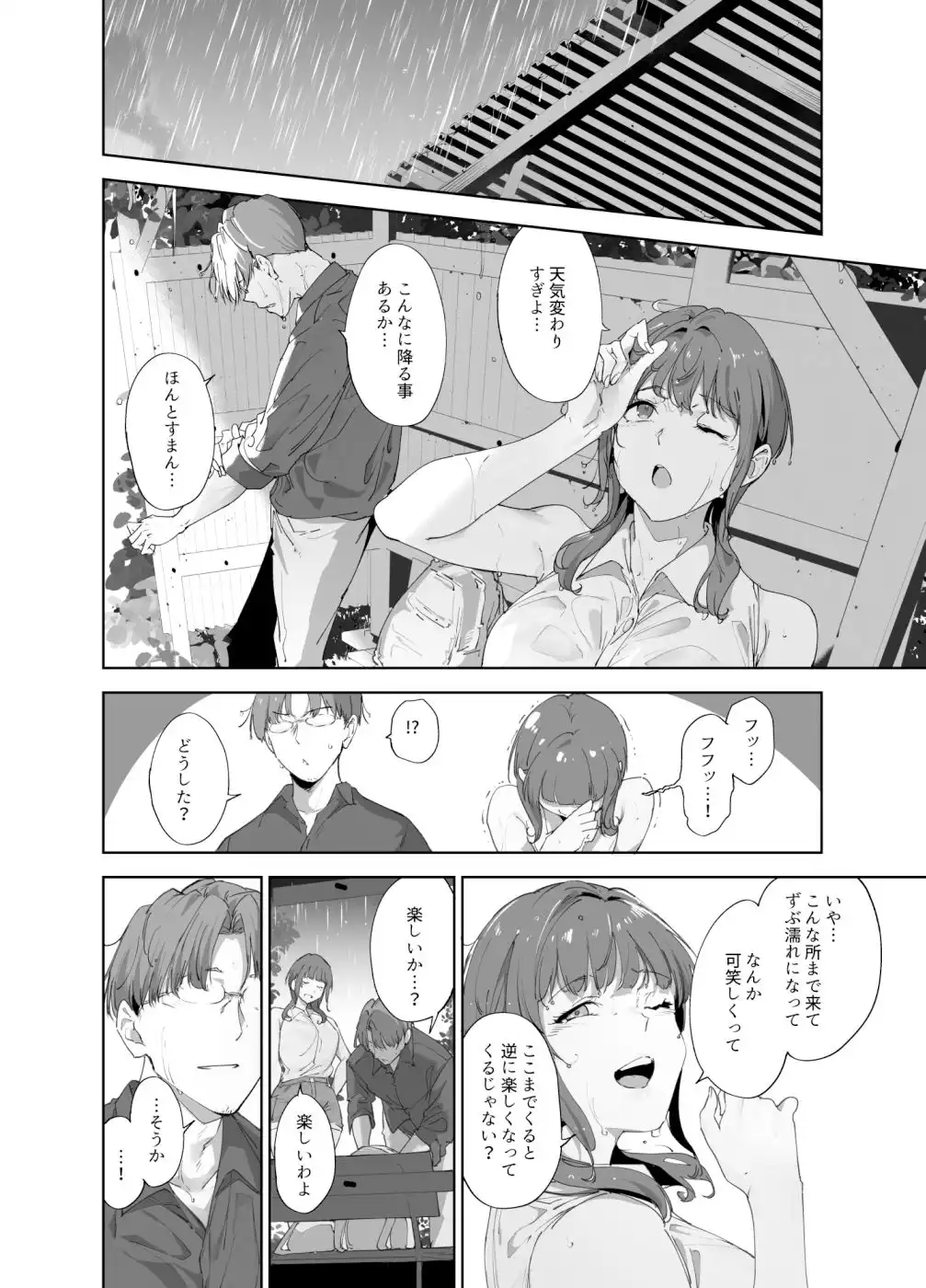 朝香の休日 - サンプル3