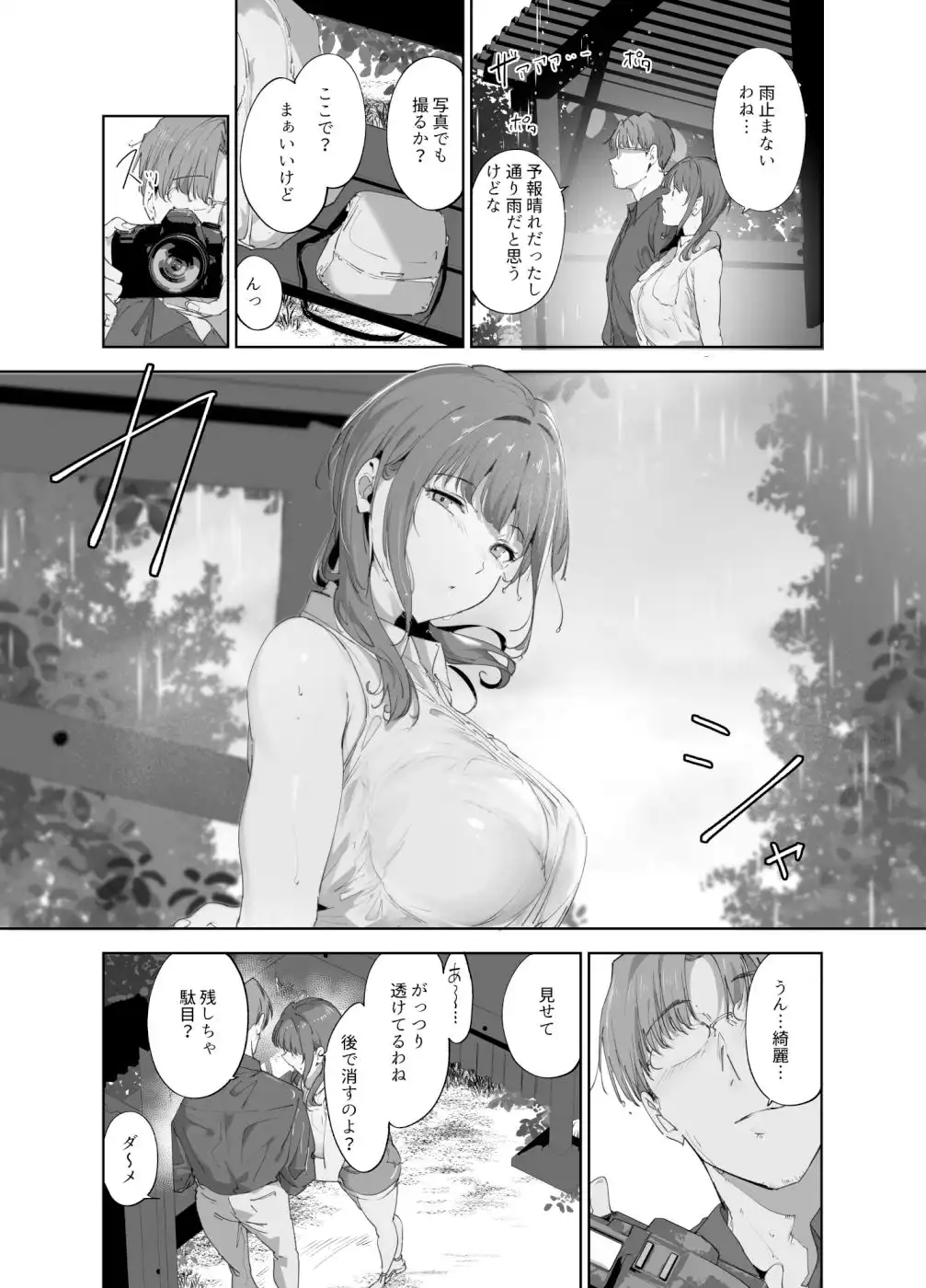 朝香の休日 - サンプル4