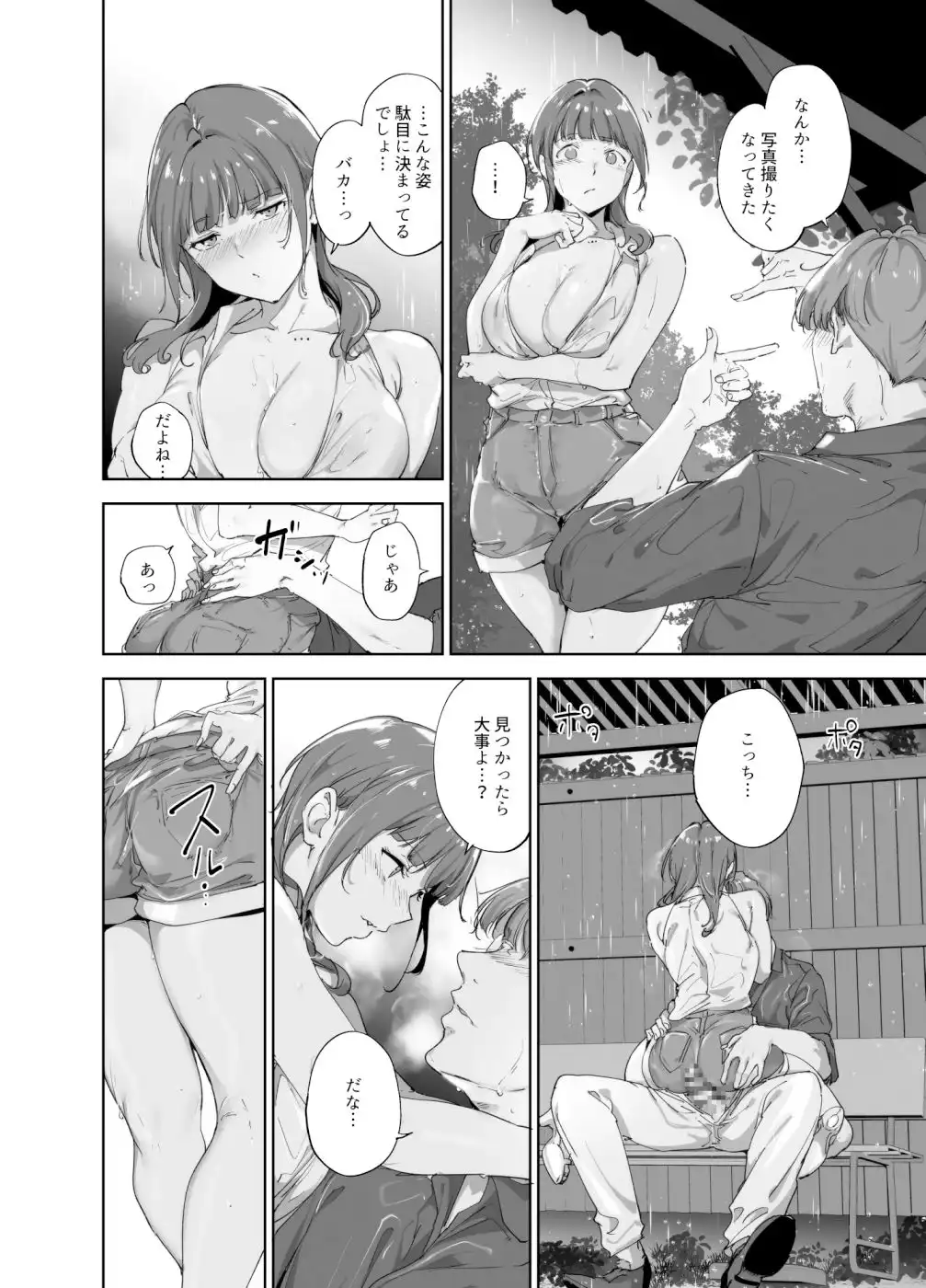 朝香の休日 - サンプル5