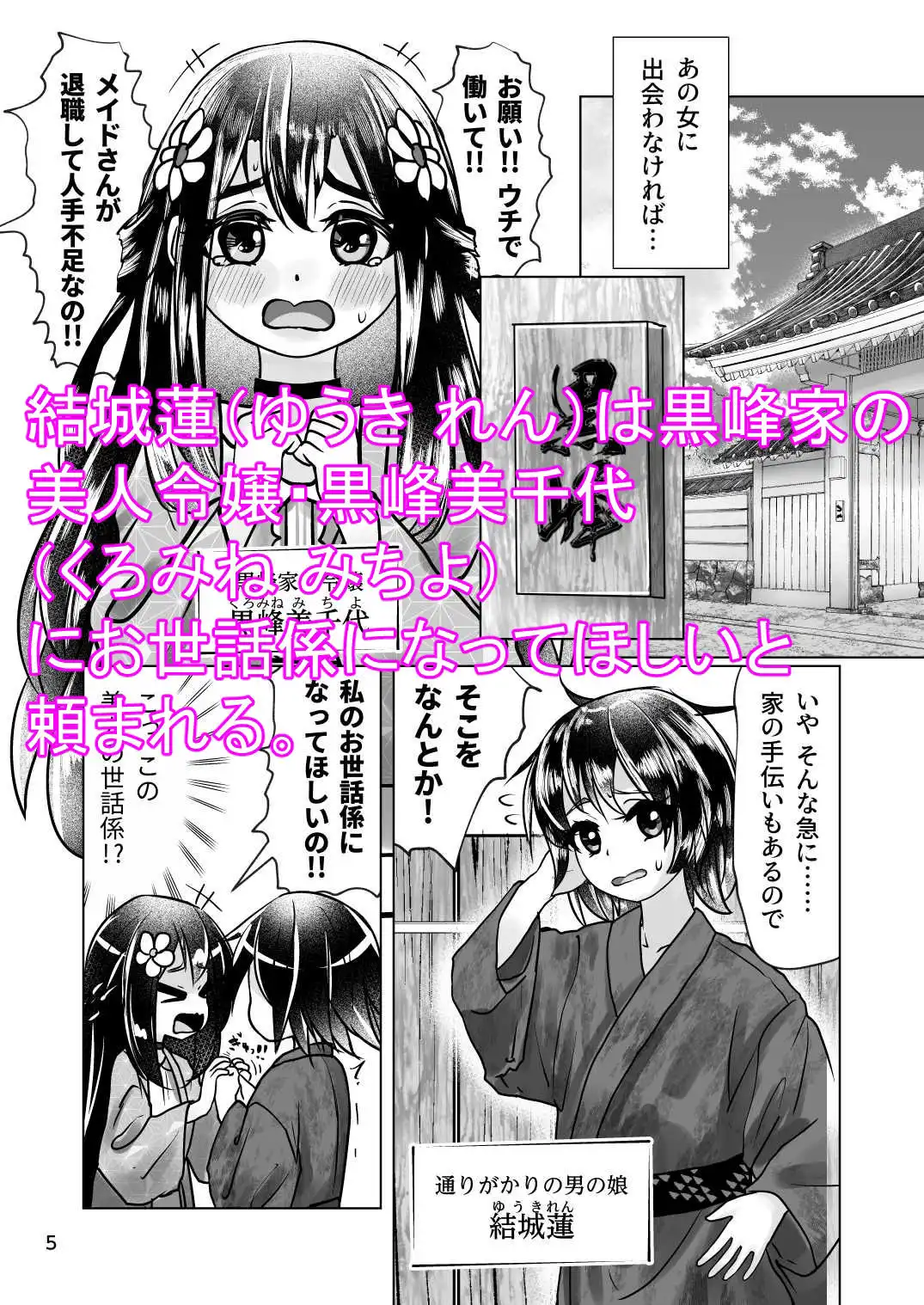 雌堕ちの若君 黒峰家男の娘女中雌堕ち遊戯 - サンプル1