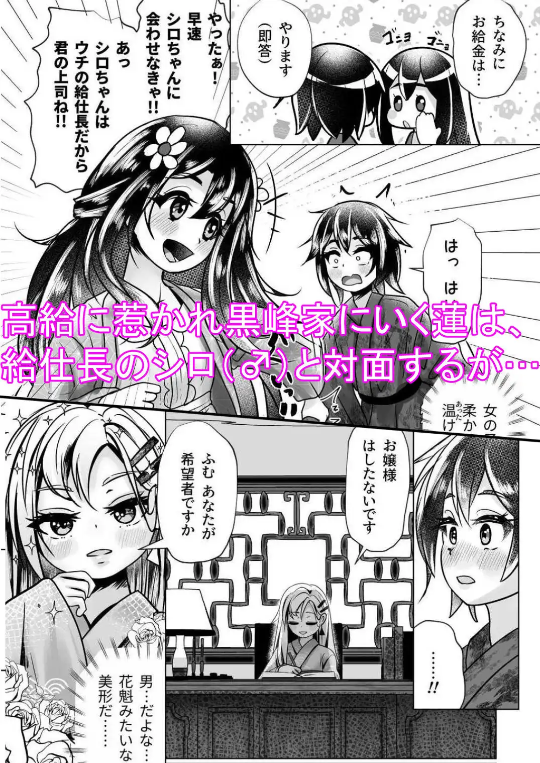 雌堕ちの若君 黒峰家男の娘女中雌堕ち遊戯 - サンプル2