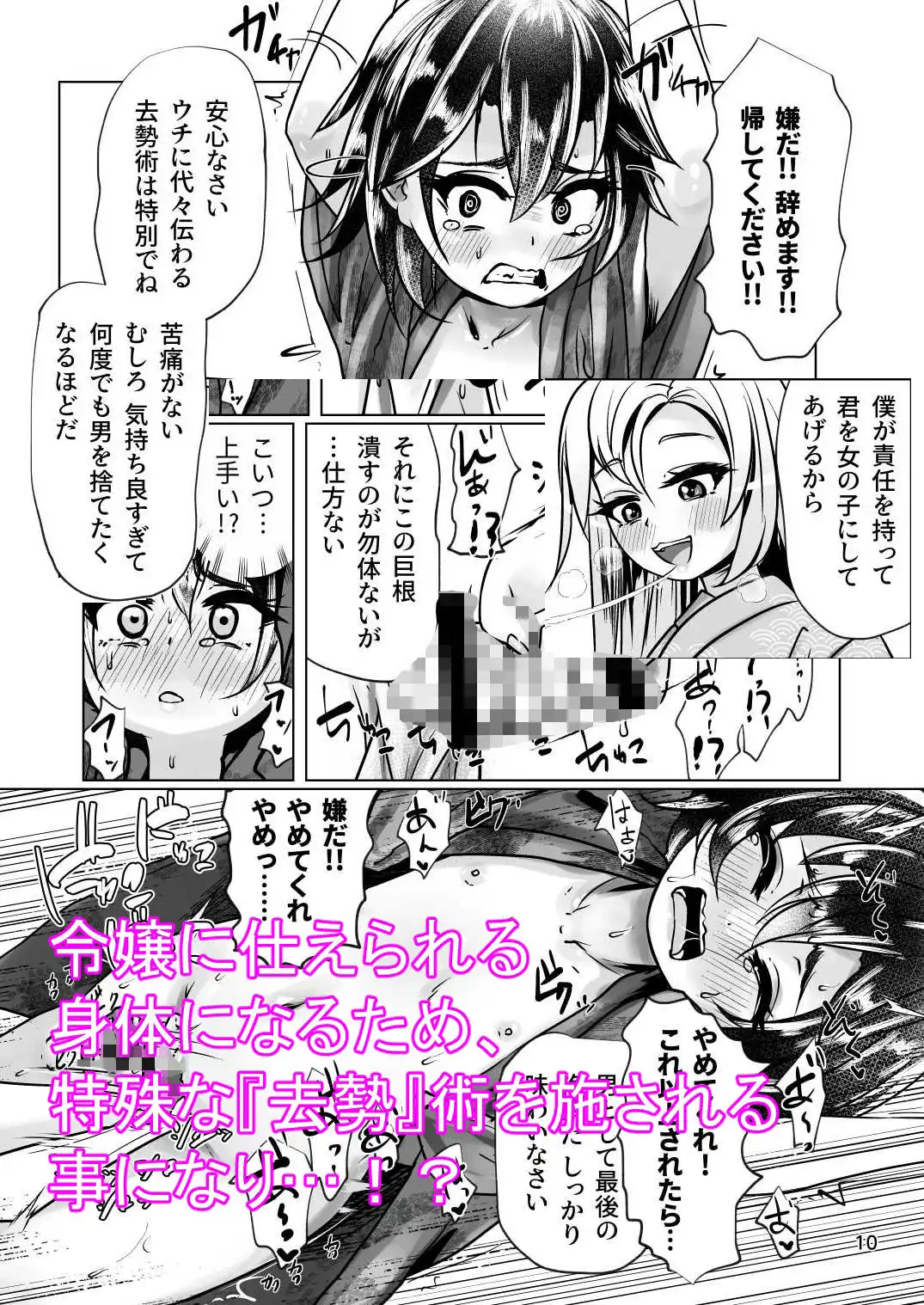雌堕ちの若君 黒峰家男の娘女中雌堕ち遊戯 - サンプル3