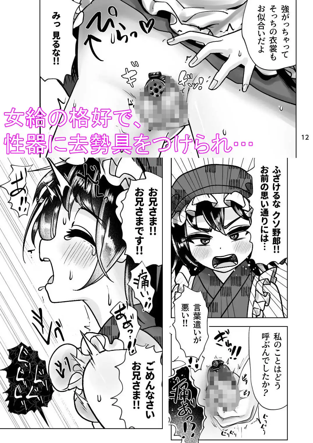 雌堕ちの若君 黒峰家男の娘女中雌堕ち遊戯 - サンプル4