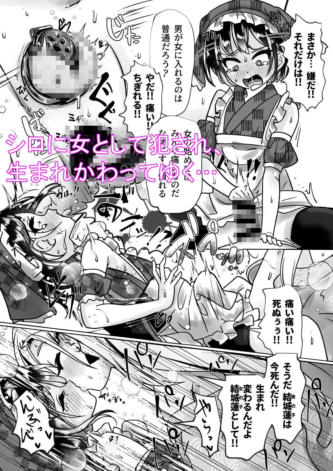 雌堕ちの若君 黒峰家男の娘女中雌堕ち遊戯 - サンプル5