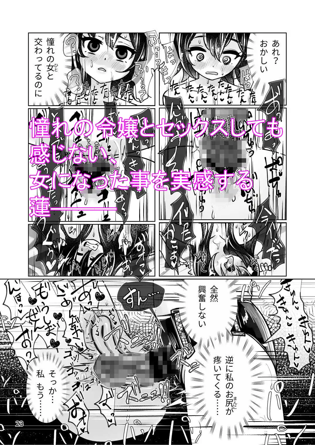 雌堕ちの若君 黒峰家男の娘女中雌堕ち遊戯 - サンプル7