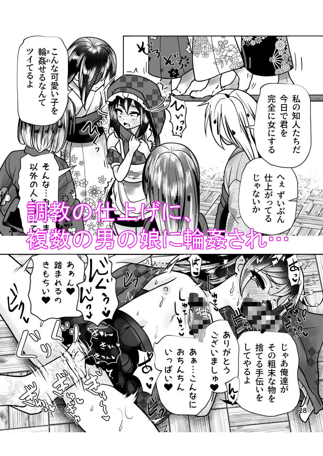雌堕ちの若君 黒峰家男の娘女中雌堕ち遊戯 - サンプル8