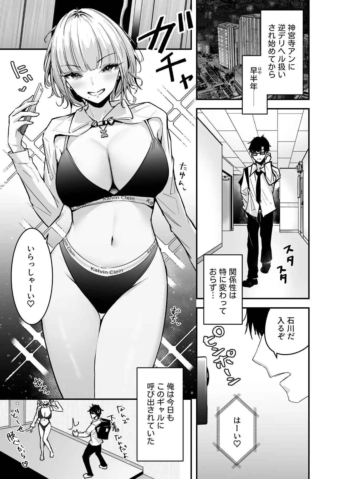 金髪長乳ギャルに逆デリヘル扱いされている俺の話2 - サンプル2