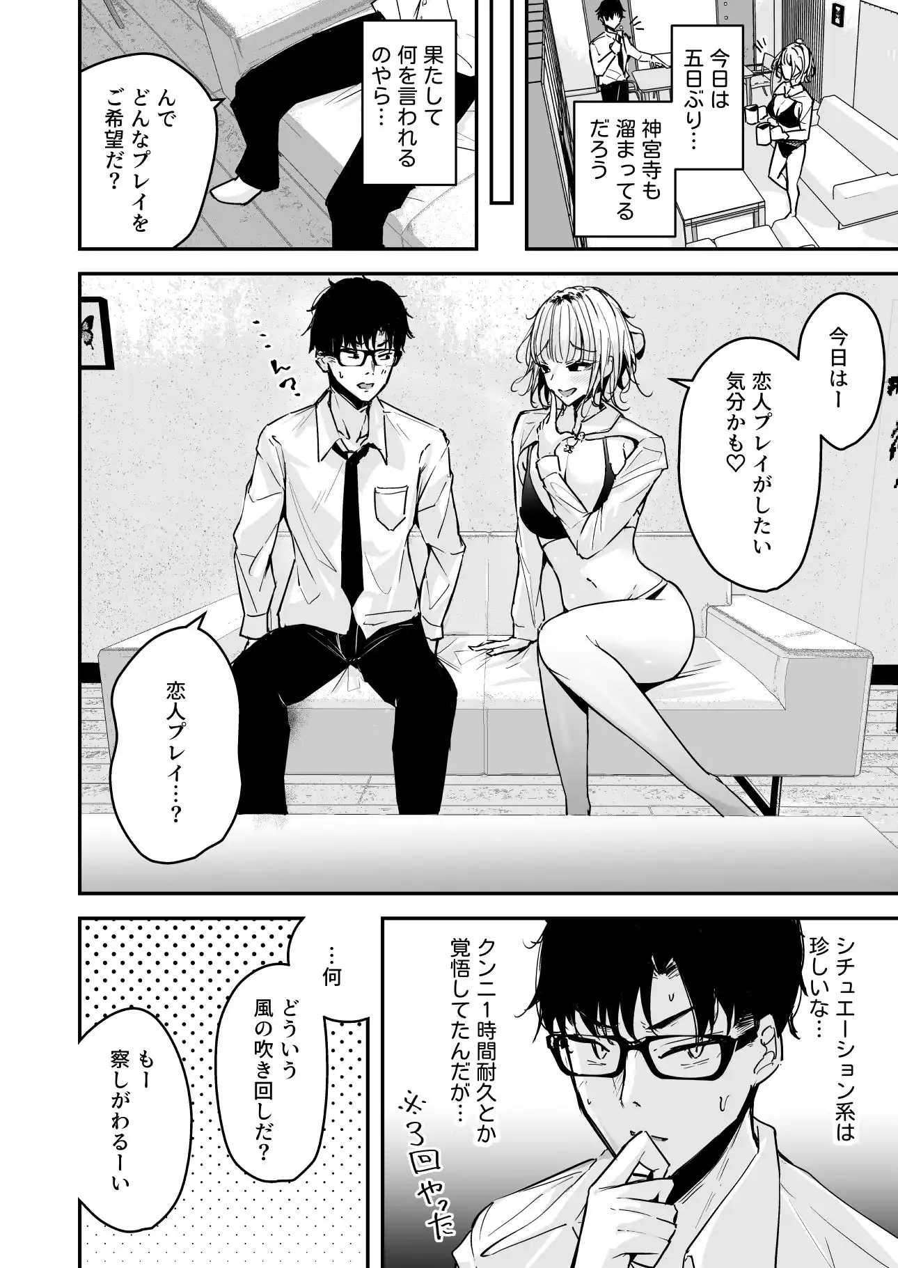 金髪長乳ギャルに逆デリヘル扱いされている俺の話2 - サンプル3