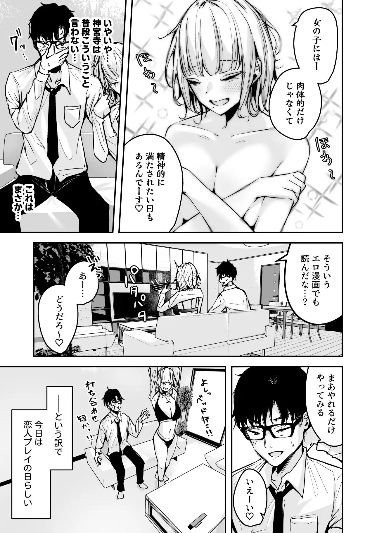 金髪長乳ギャルに逆デリヘル扱いされている俺の話2 - サンプル4
