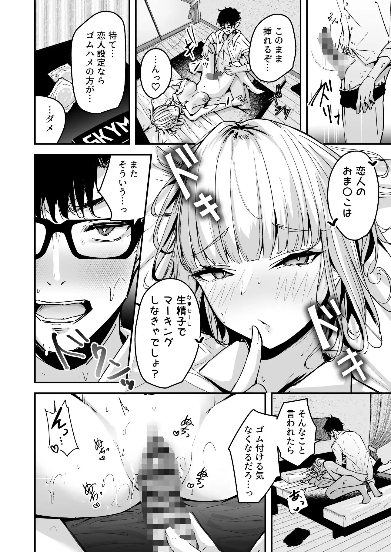 金髪長乳ギャルに逆デリヘル扱いされている俺の話2 - サンプル7