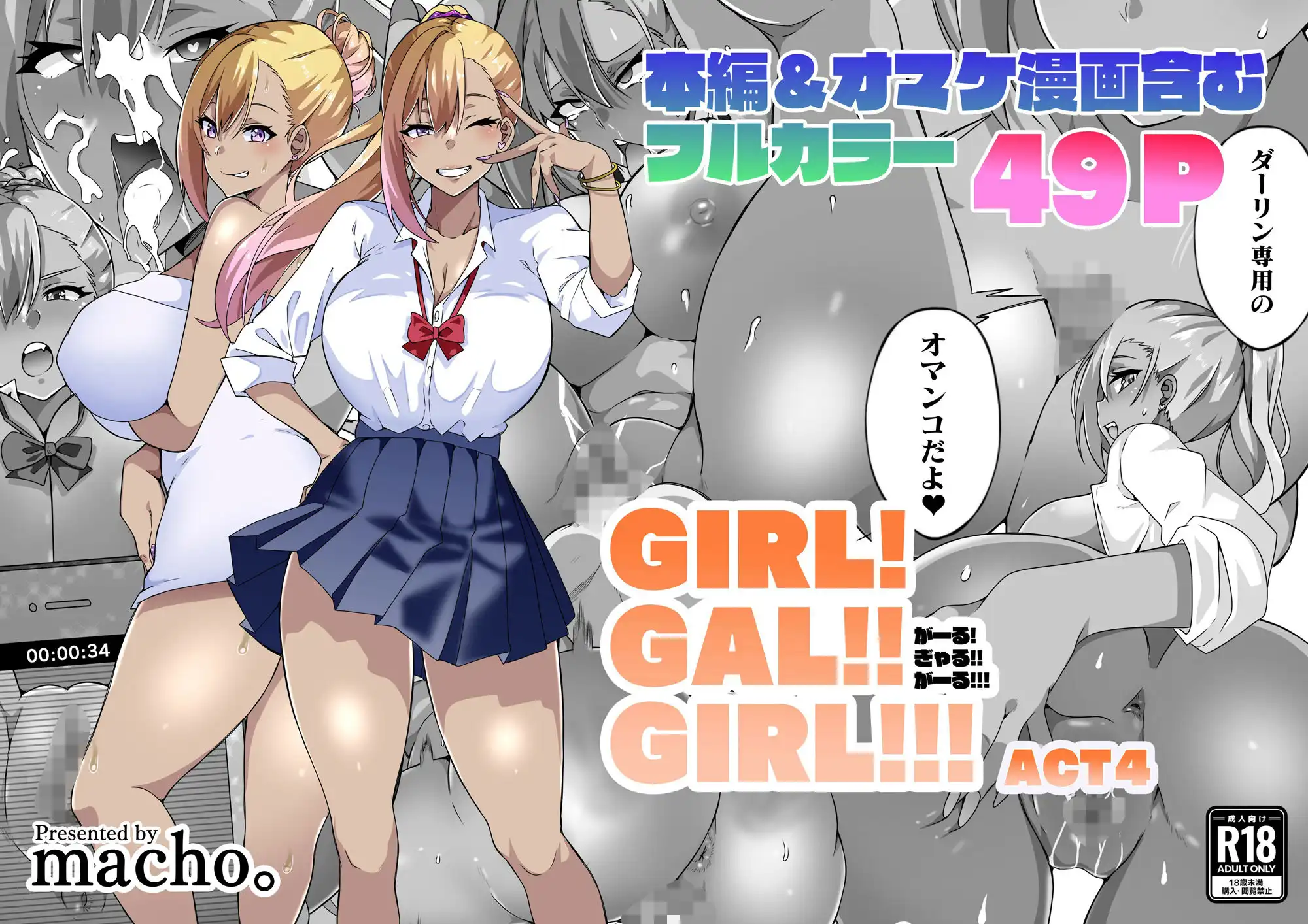 GIRL!GAL!!GIRL!!!-act4- - サンプル1