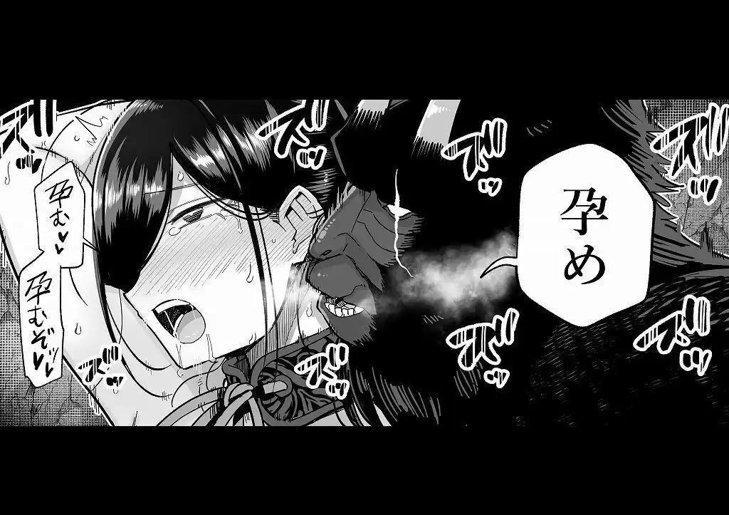 サルヨメ 強●異類婚姻譚 - サンプル10
