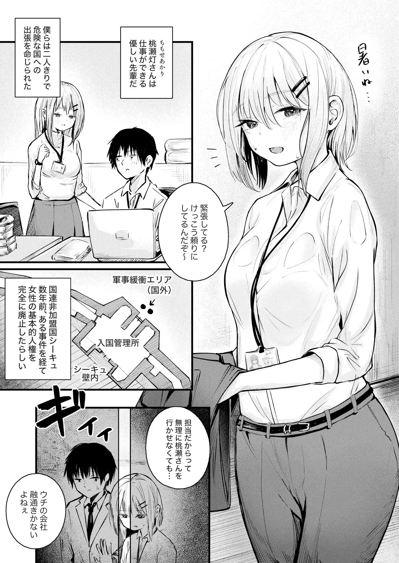 女性の権利が失われた国 - サンプル4