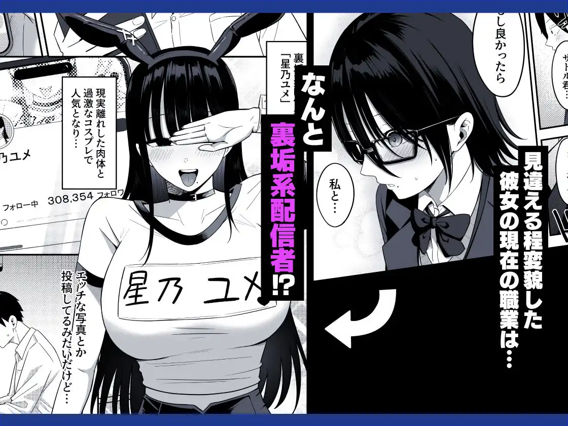 あのとき振ってしまった元陰キャの女友達が裏垢配信者になっていた。 - サンプル2