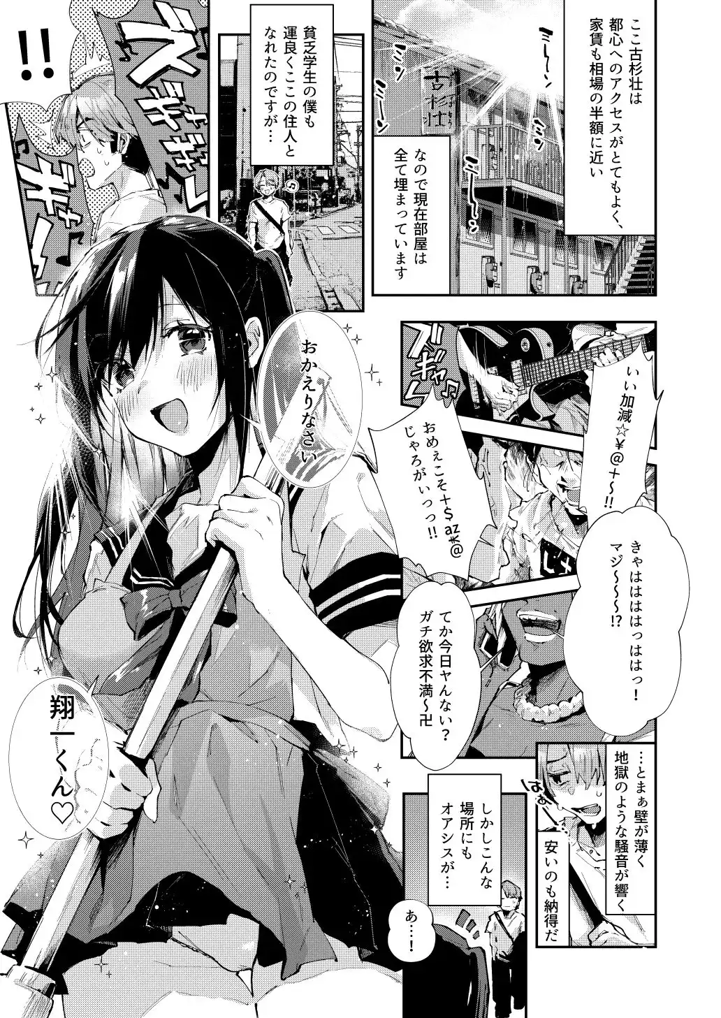 僕のお隣さんはえち乳な管理人さん(JK)です。 - サンプル1