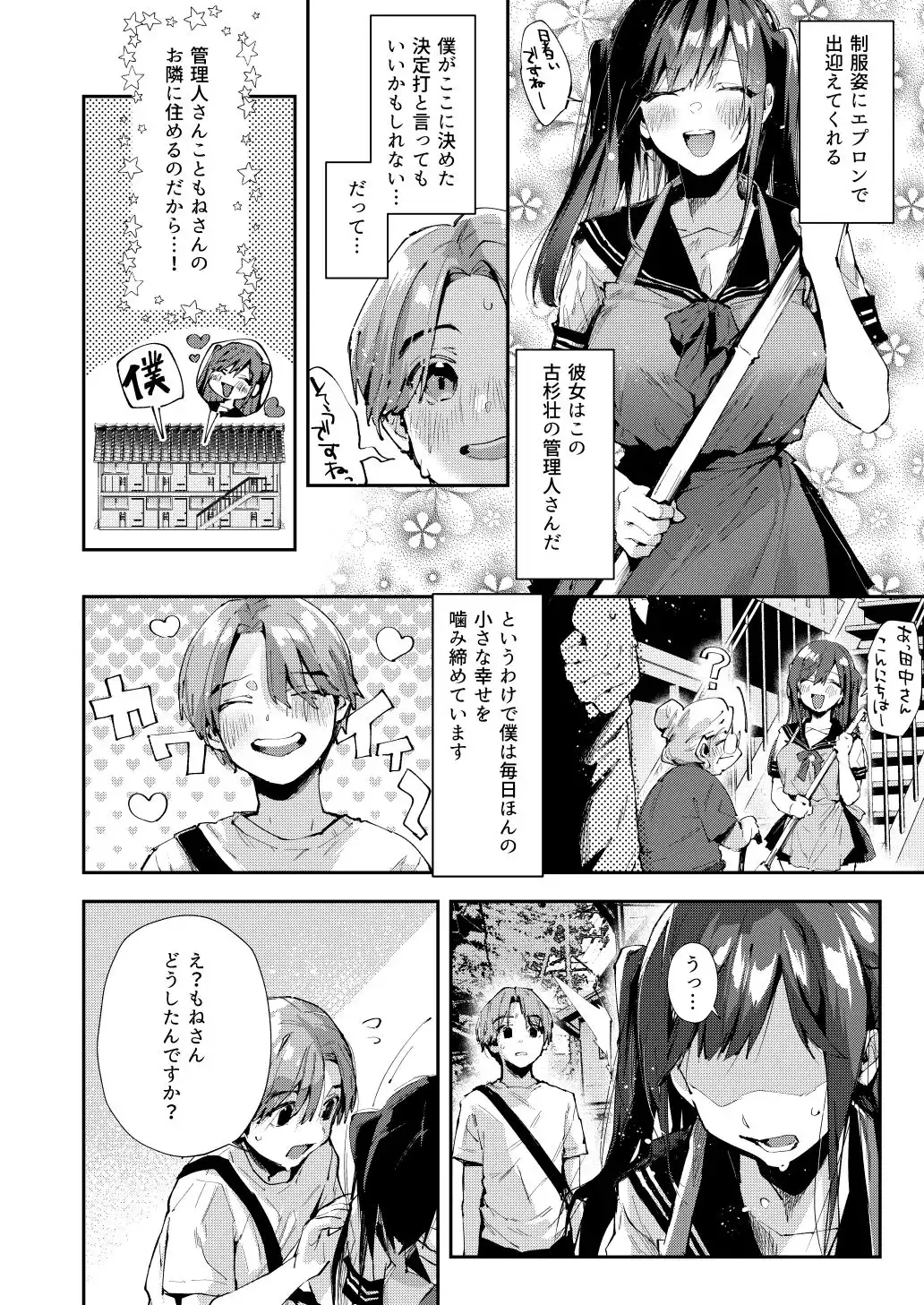 僕のお隣さんはえち乳な管理人さん(JK)です。 - サンプル2